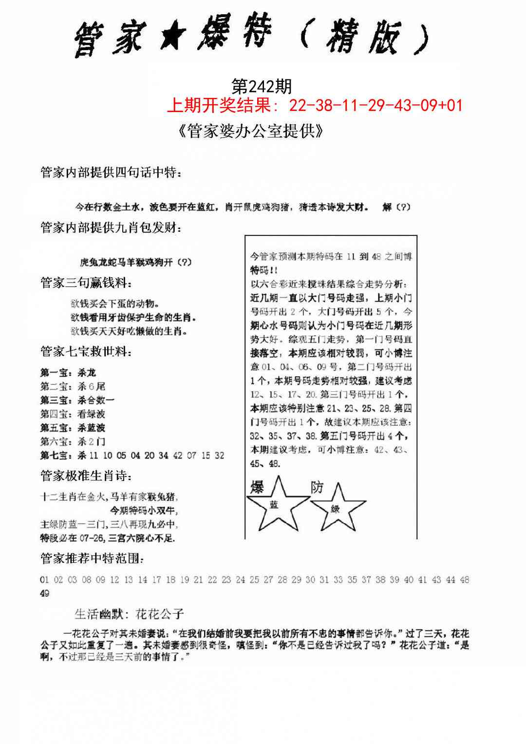 242期管家爆特精版[图]