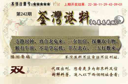 242期茶湾港料《另版》[图]