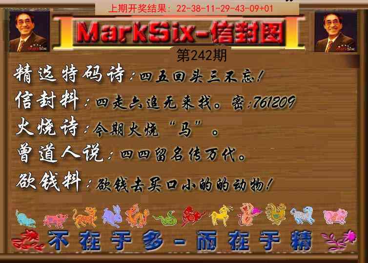 242期信封图《另版》[图]