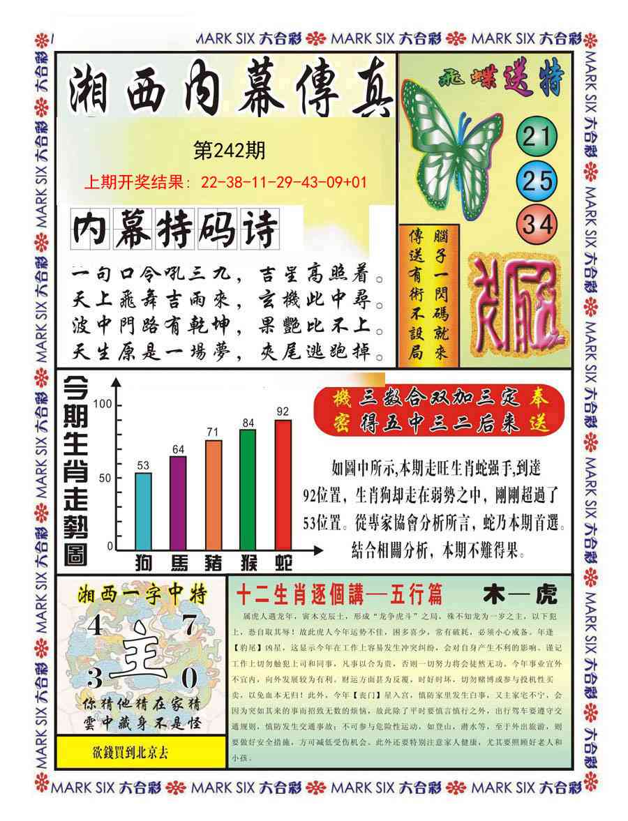 242期湘西内幕传真A[图]