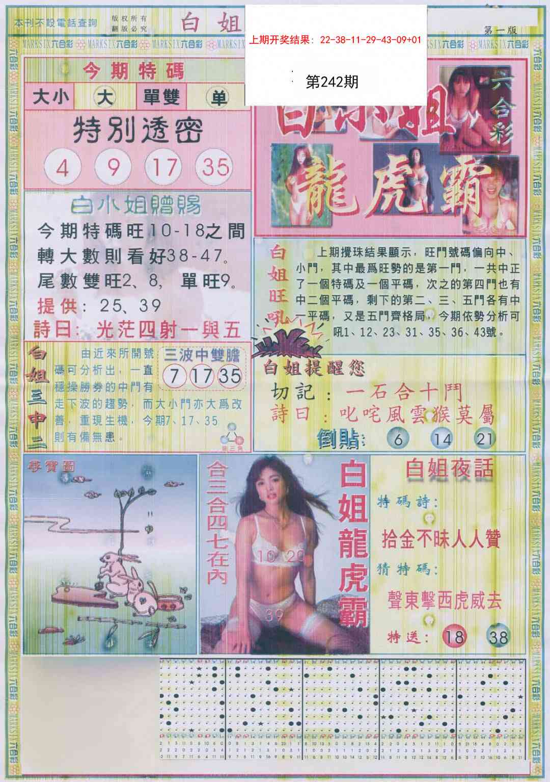 242期白小姐龙虎霸A[图]