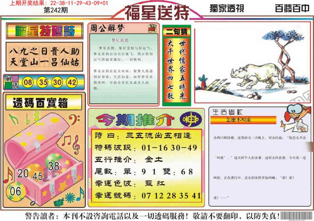 242期福星送特[图]