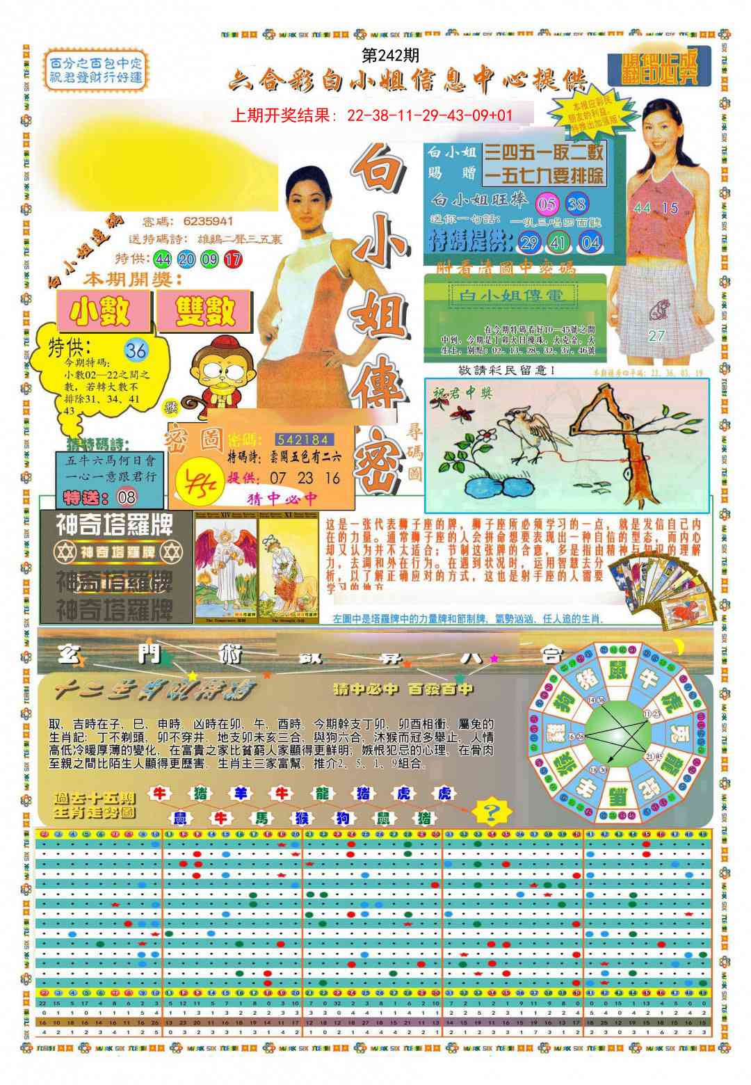 242期(新版)白小姐祺袍A[图]