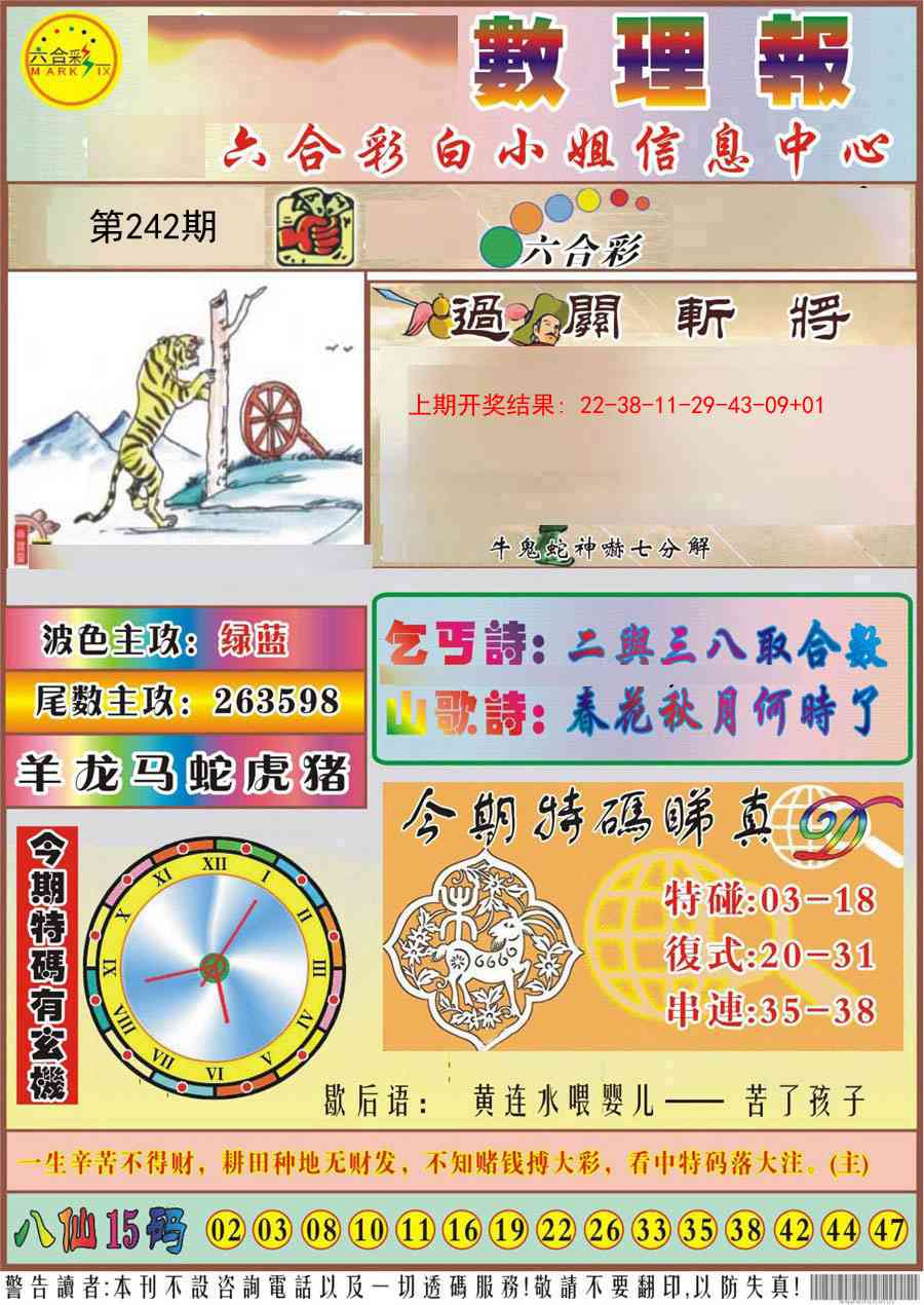 242期九龙数理报[图]
