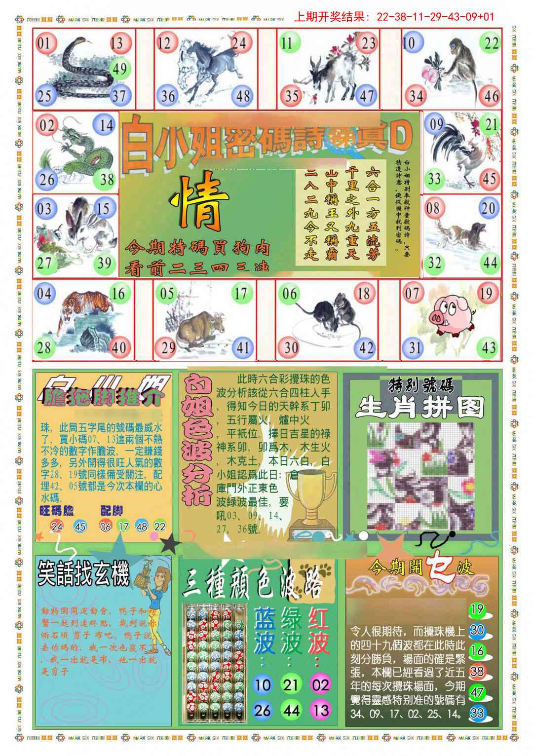 242期(新版)白小姐祺袍B[图]