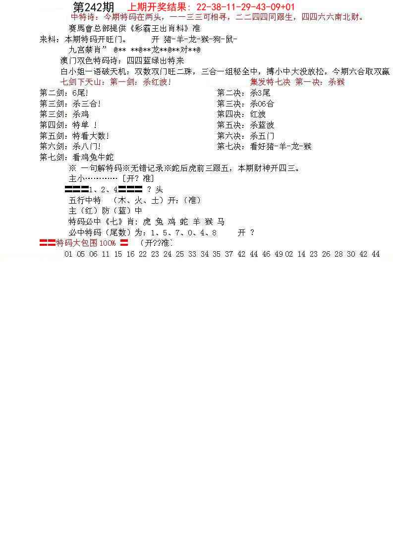 242期特新五鬼B[图]