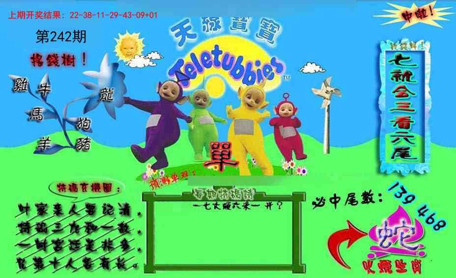 242期宝宝特码图[图]