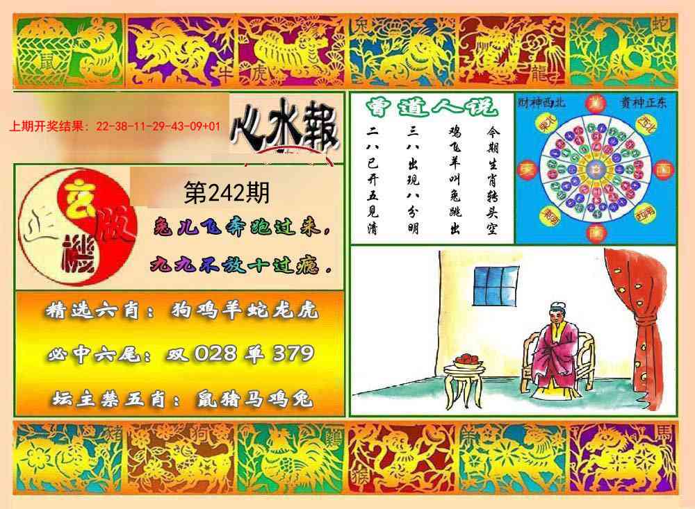242期九龙心水报[图]
