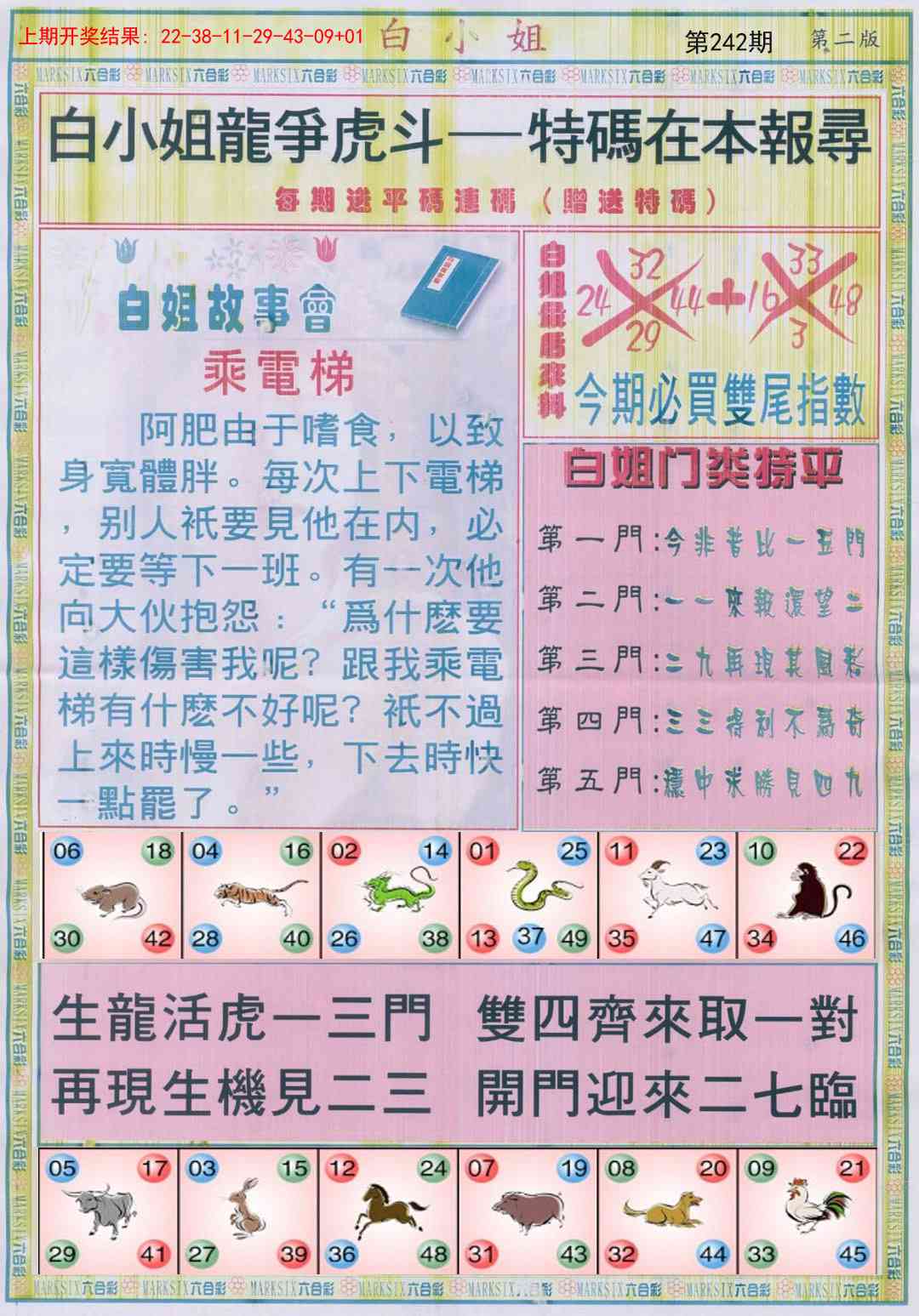 242期白小姐龙虎霸B[图]