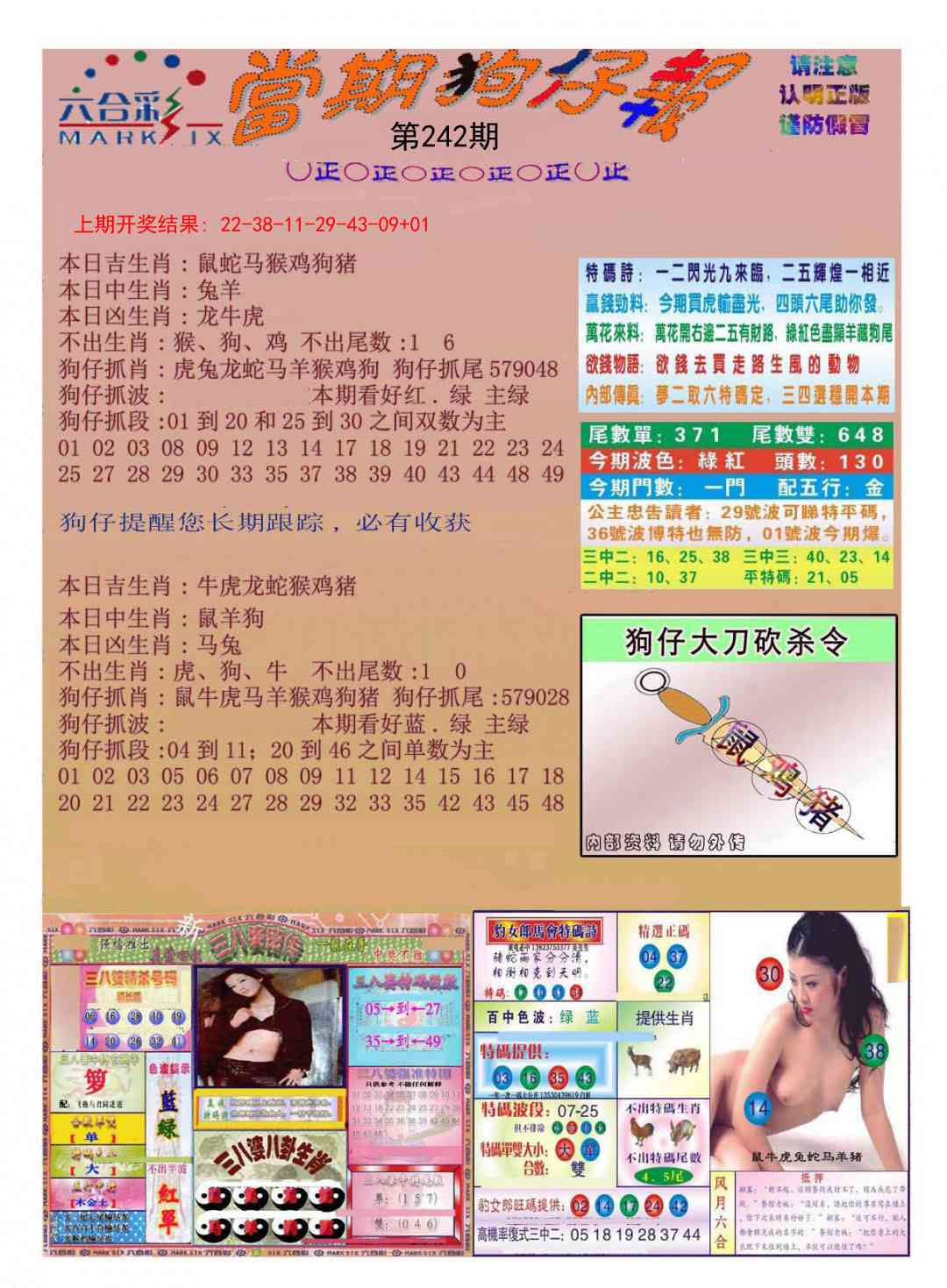 242期当期狗仔版[图]