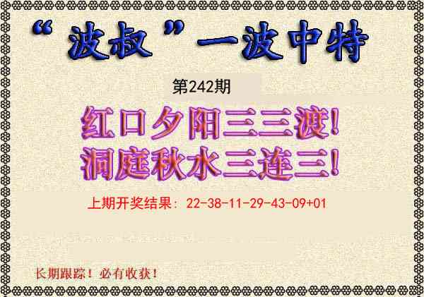 242期波叔一波中特[图]