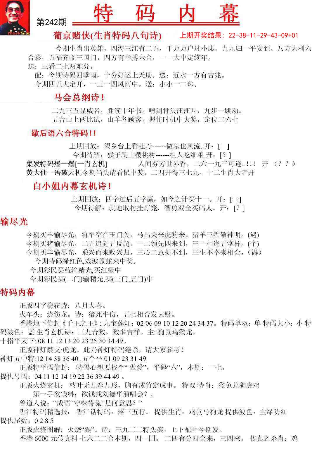 242期特码内幕A[图]