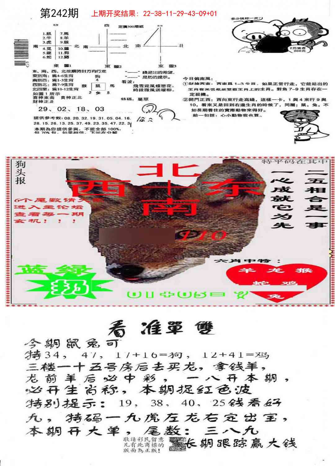 242期特码内幕B[图]