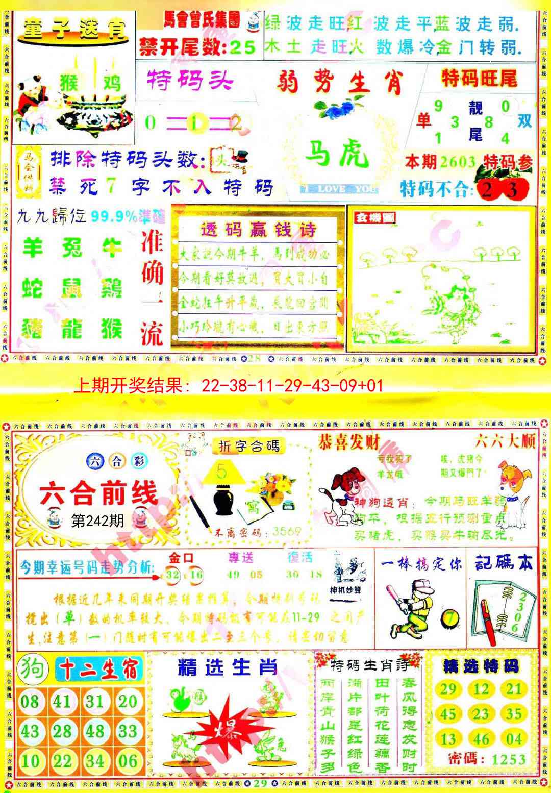 242期六合前线[图]