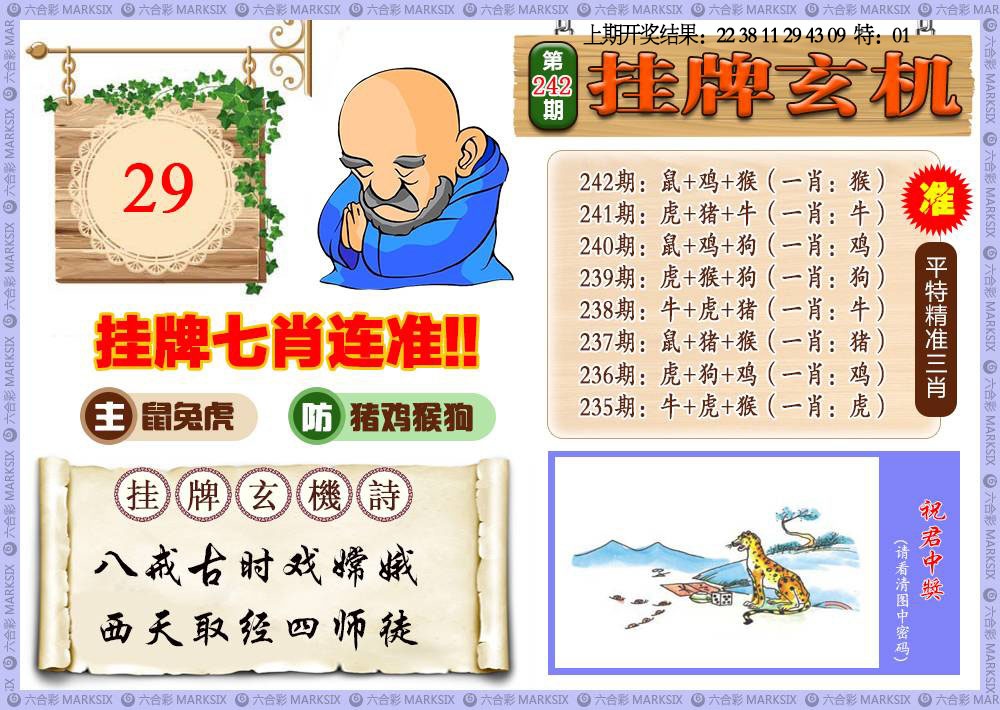 242期挂牌玄机[图]