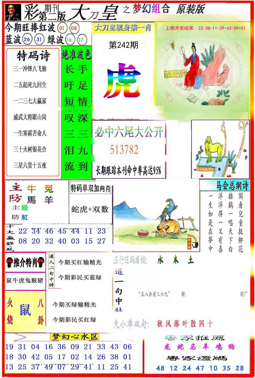 242期大刀皇之(梦幻组合)[图]