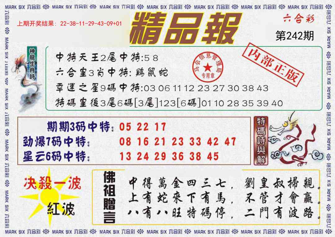 242期精品报[图]