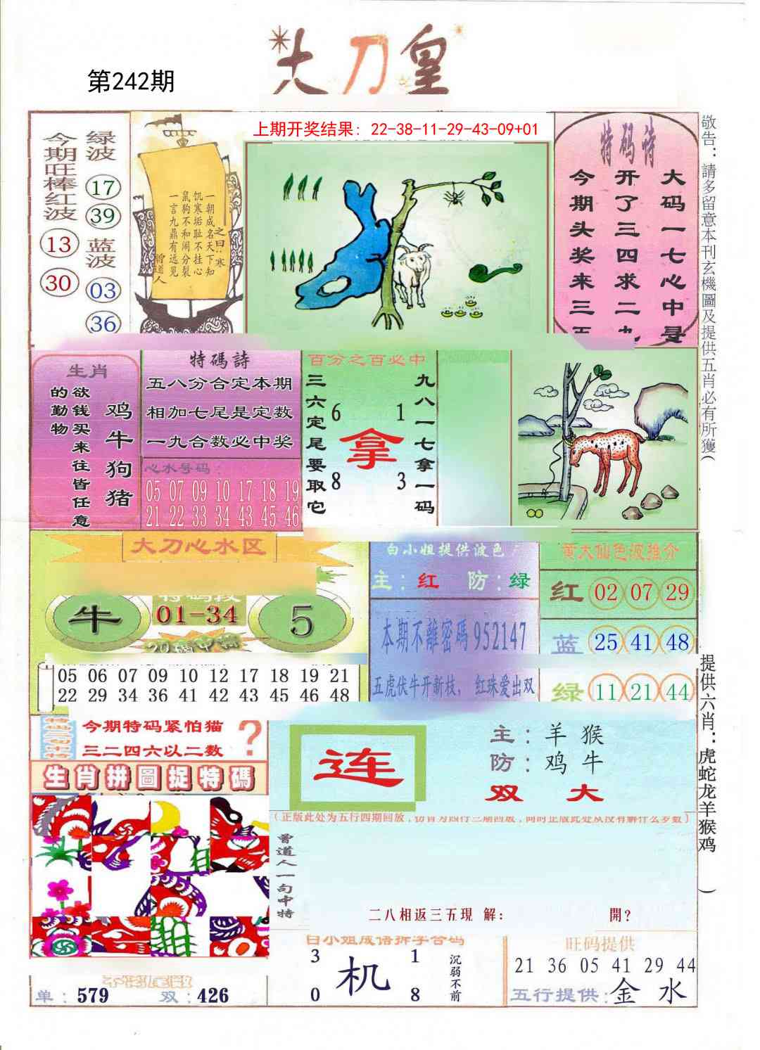 242期大刀皇[图]