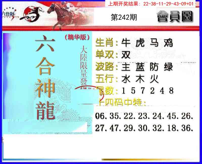 242期六合神龙[图]