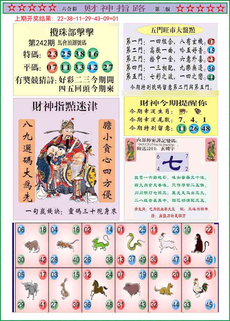 242期财神指路B[图]