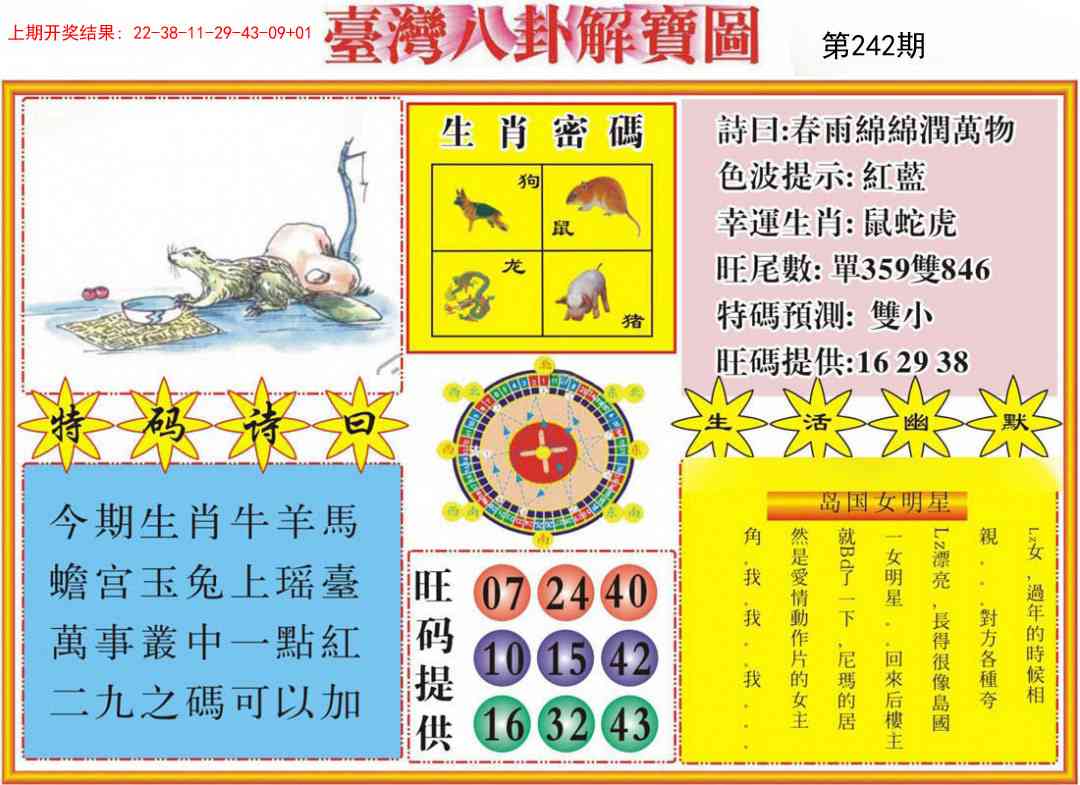 242期台湾八卦解宝图[图]
