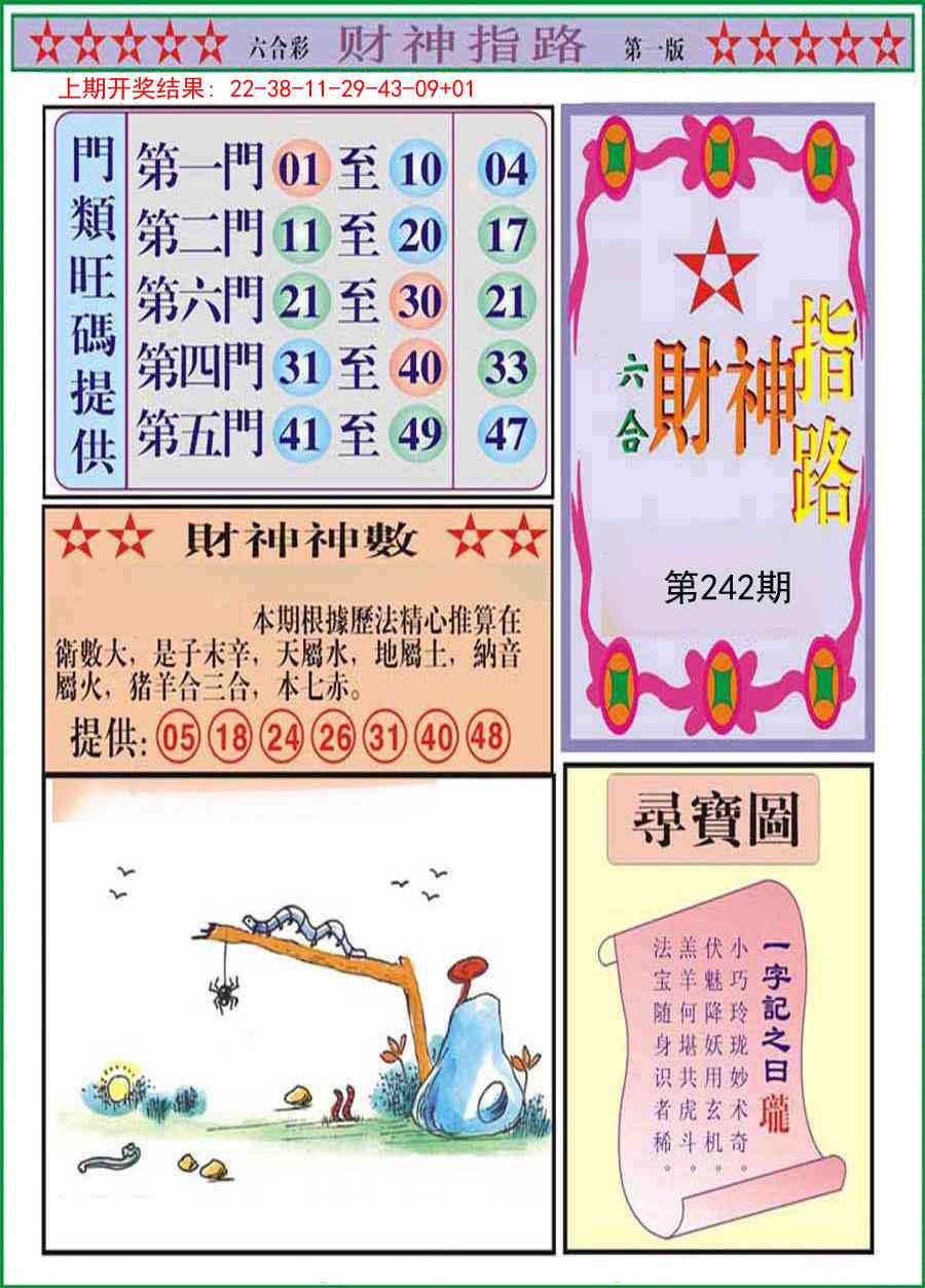 242期财神指路A[图]