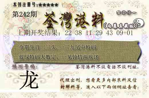 242期茶湾港料[图]