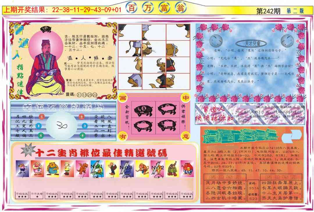 242期百万富翁B[图]