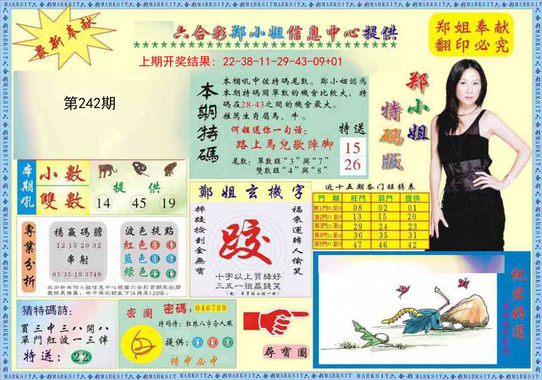 242期郑小姐特码报A[图]