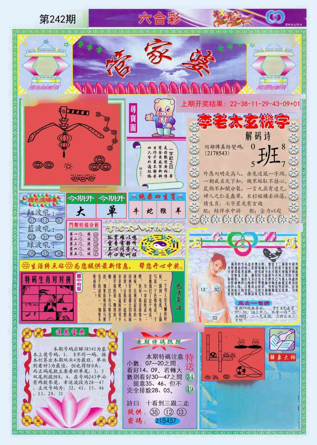 242期(新版)管家婆[图]