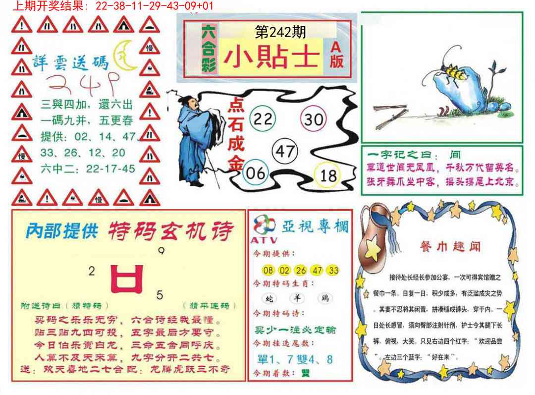 242期小贴士A[图]