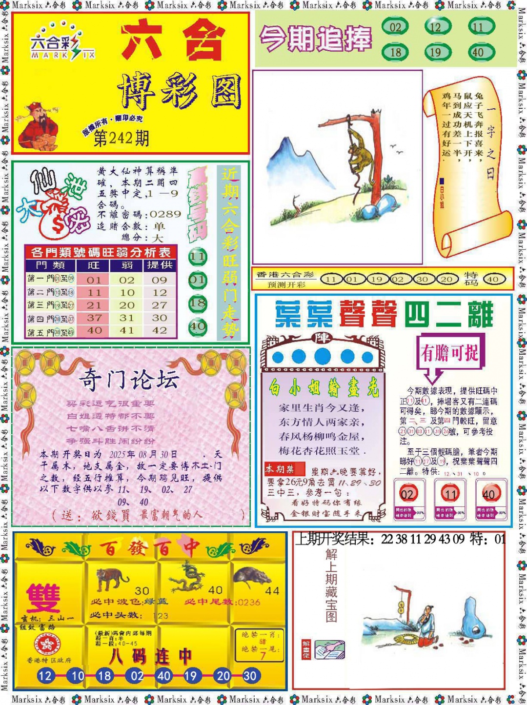 242期六合博彩图[图]