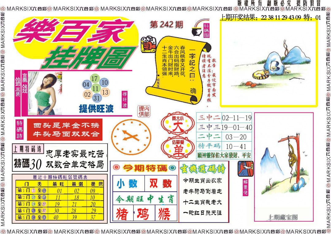 242期乐百家挂牌图[图]