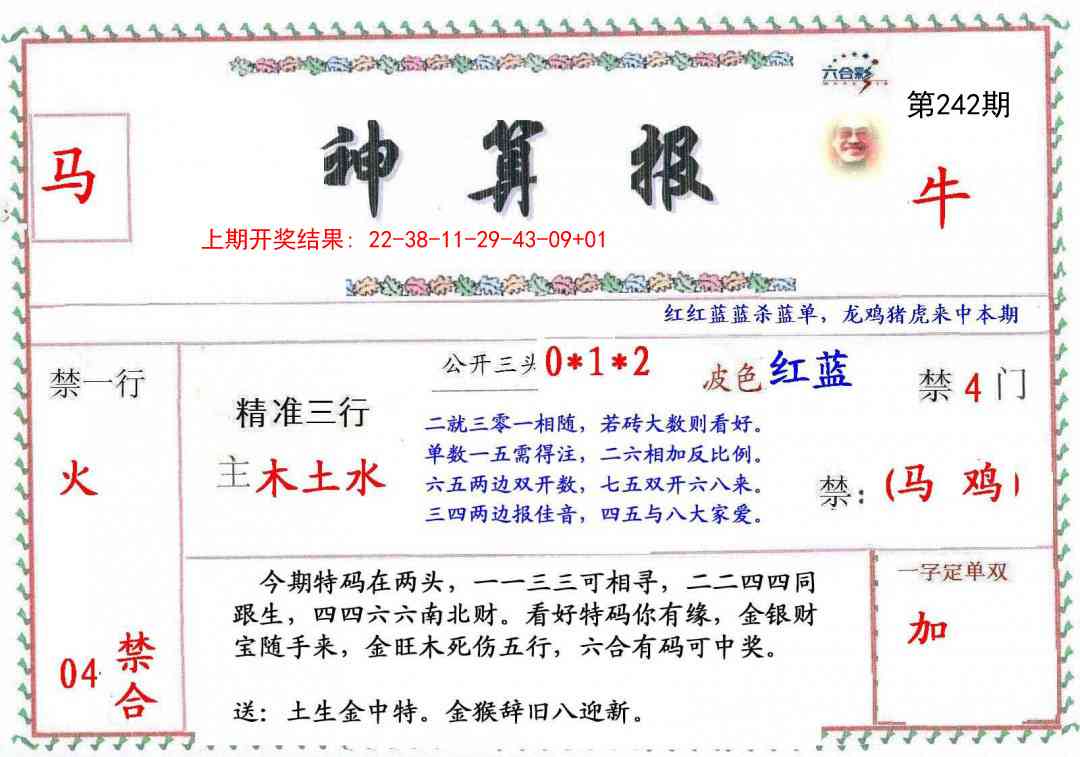 242期神算報[图]