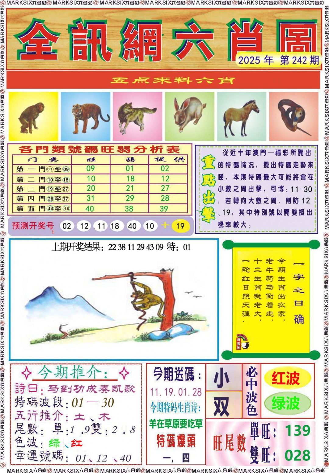 242期全讯网六肖图[图]