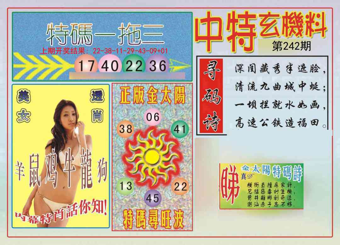 242期中特玄机料[图]