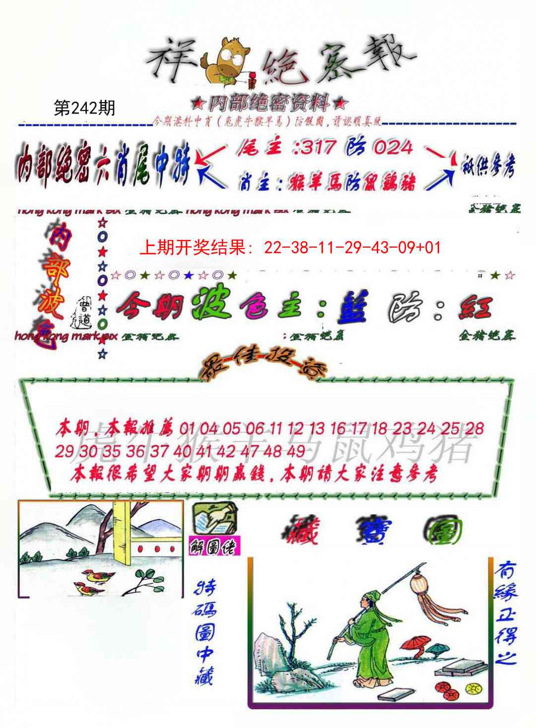 242期金鼠绝密图[图]