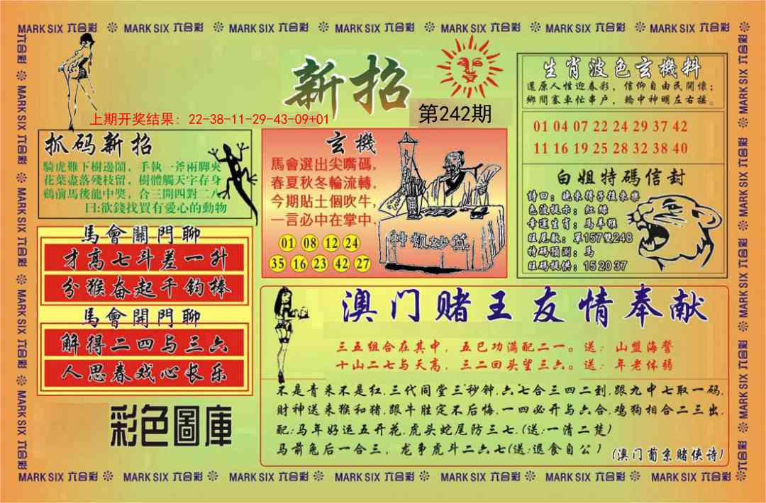 242期新招[图]