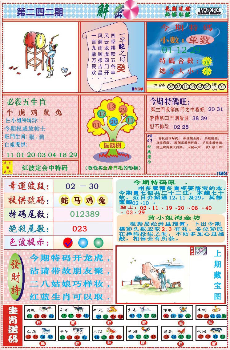 242期118解密[图]