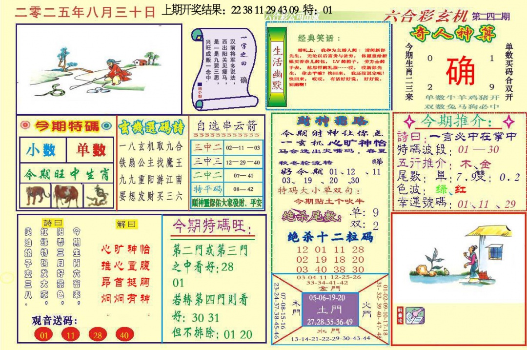 242期六合玄机[图]