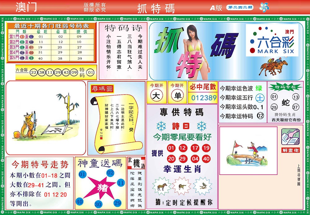 242期118抓特码A[图]