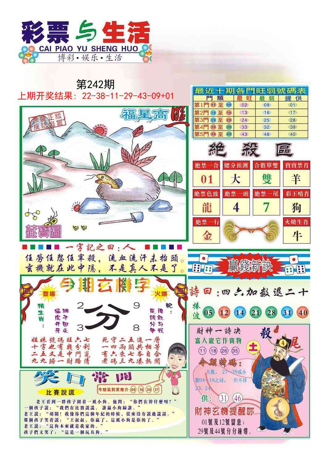 242期合众赌经A[图]