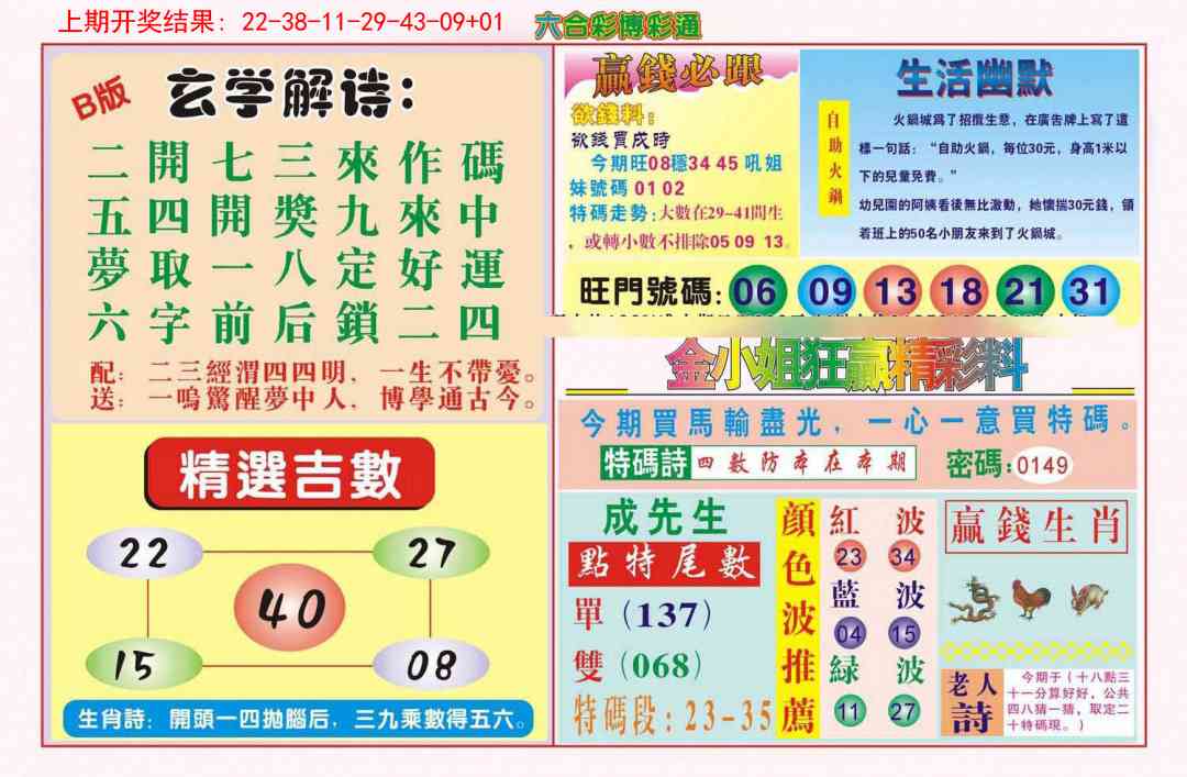 242期博彩通B[图]