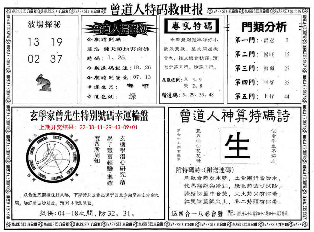 242期曾道人特码救世B[图]