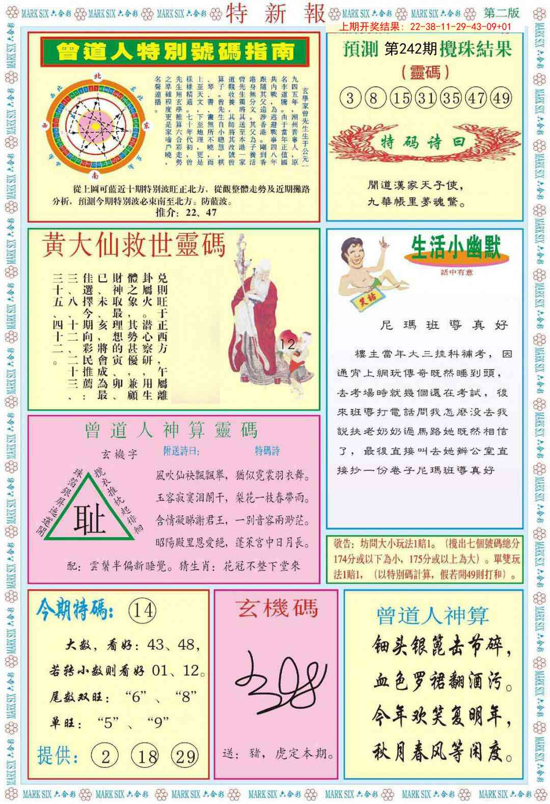 242期特新报B[图]