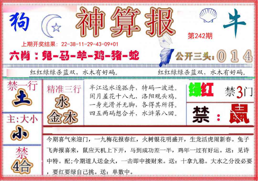 242期神算报(新版)[图]