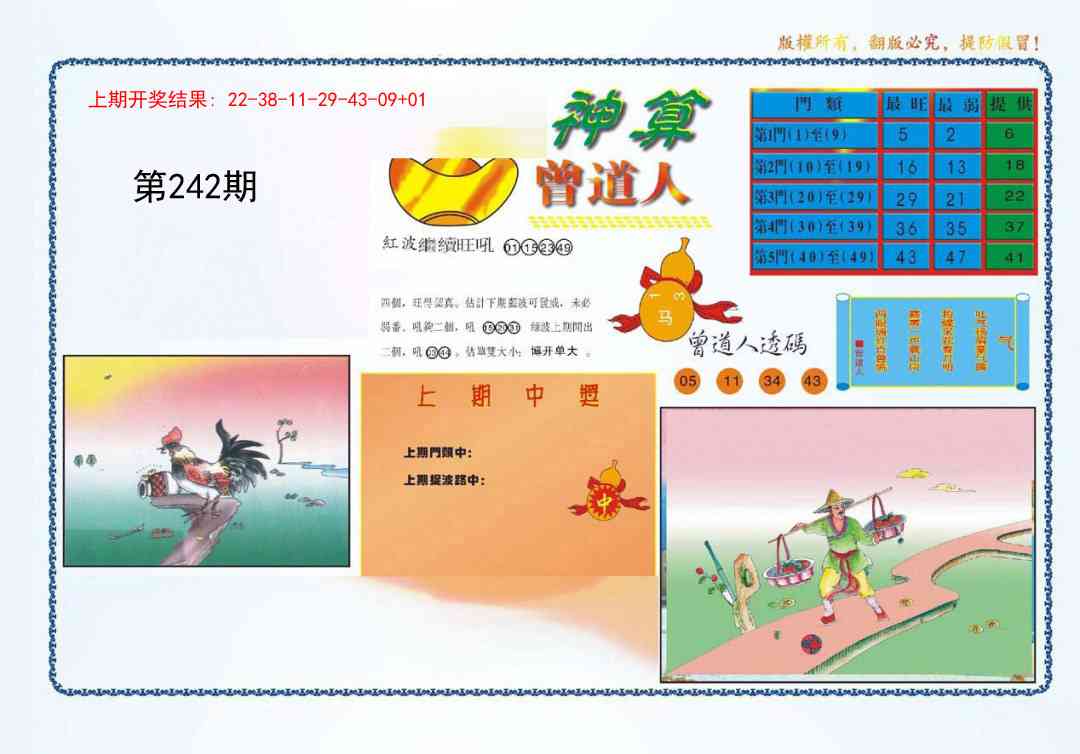 242期4-神算[图]
