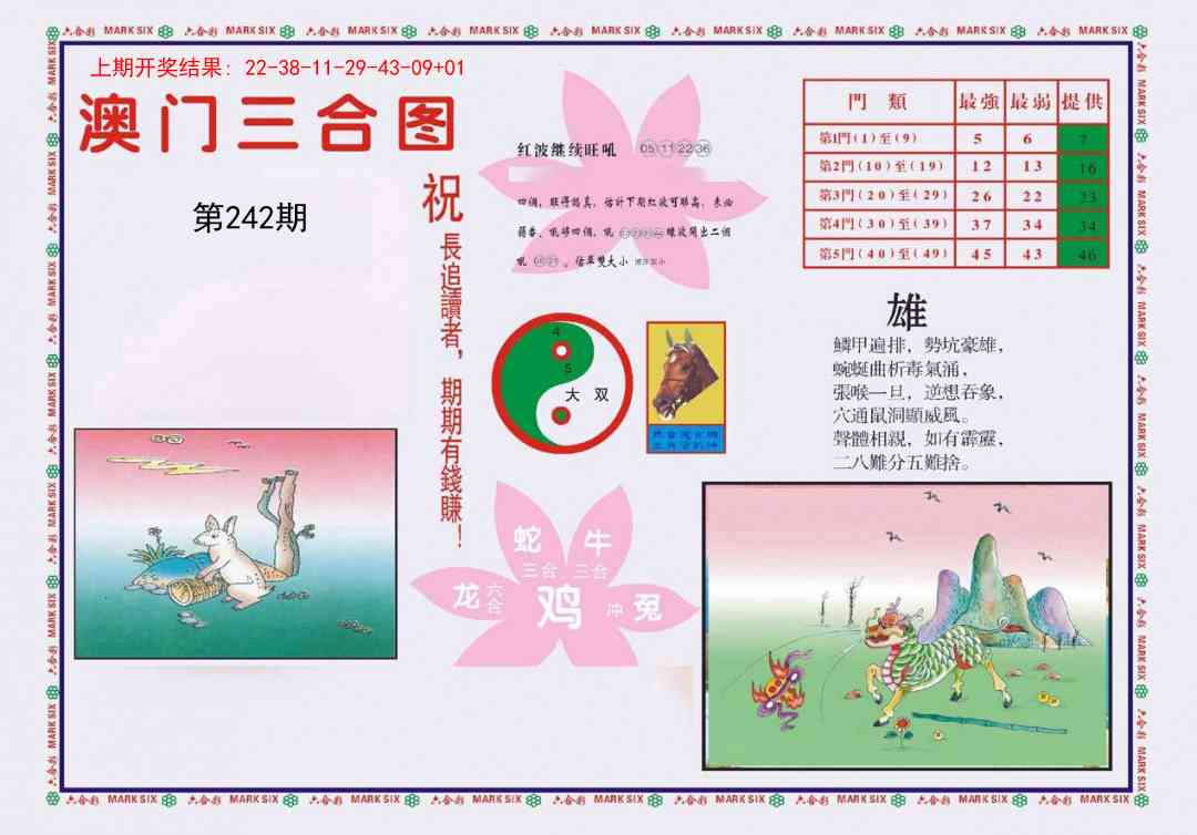242期4-澳门三合[图]