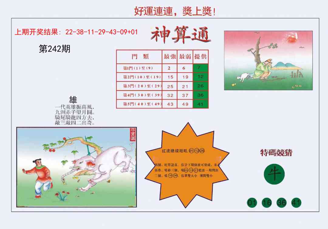242期4-台湾神算[图]