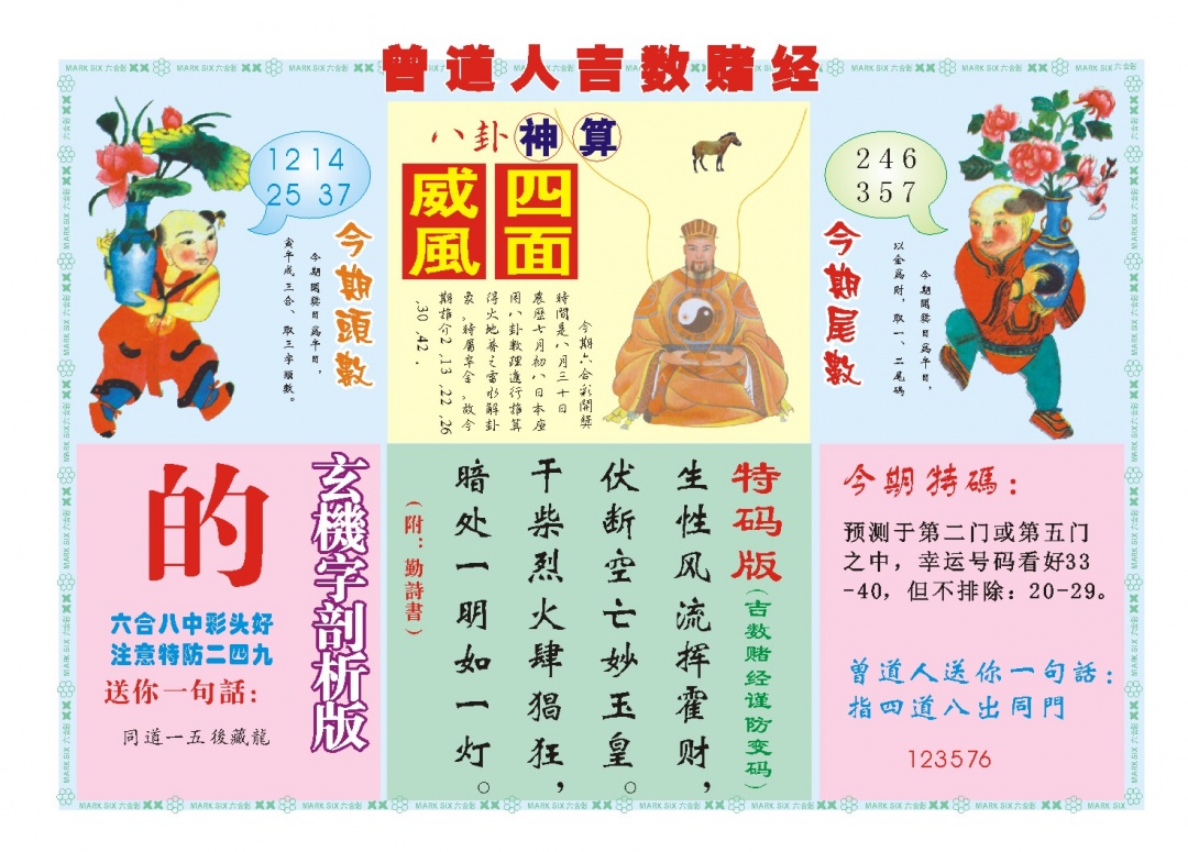 242期吉数赌经B[图]